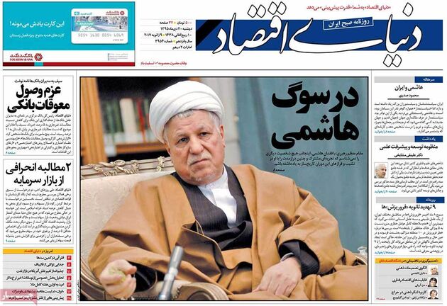 صفحه اول روزنامه های دوشنبه 20 دی