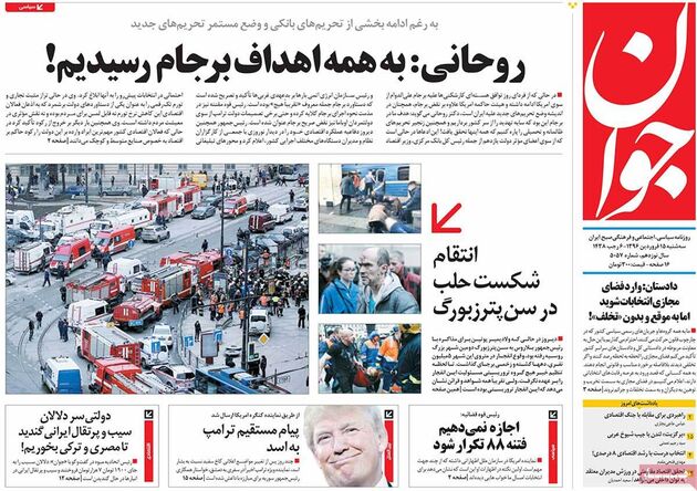 صفحه اول روزنامه های سه شنبه 15 فروردین