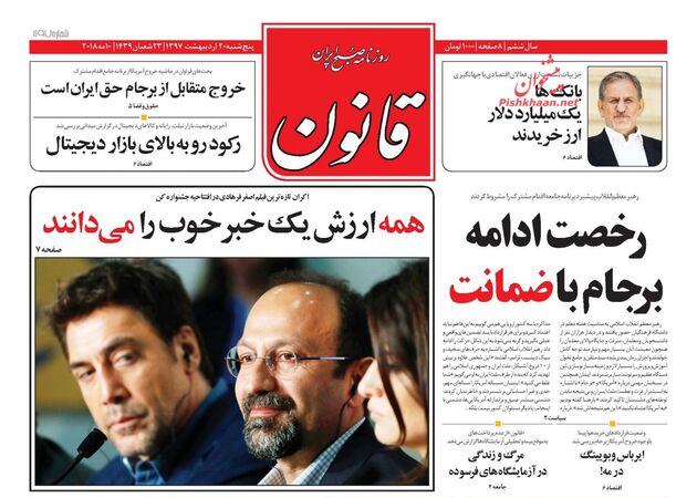 صفحه اول روزنامه‌های 20 اردیبهشت 97