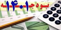 لایحه بودجه 1401 در شورای نگهبان تایید شد