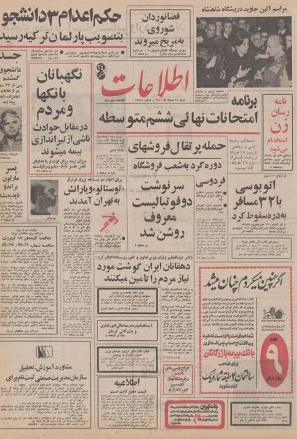 اطلاعات ۲۱ اسفند