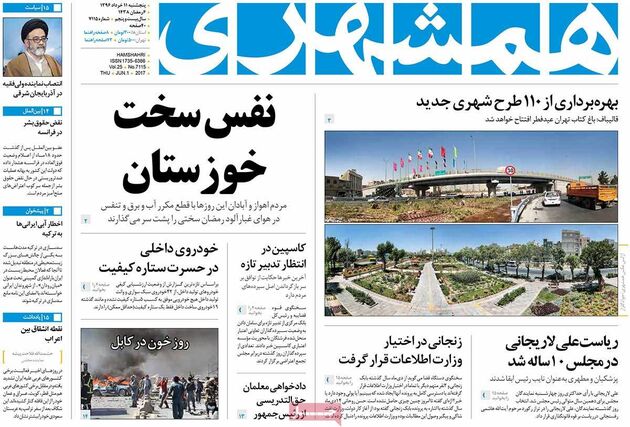 صفحه اول روزنامه های پنجشنبه 11 خرداد