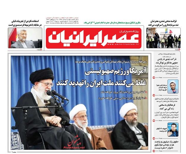AsreIranian