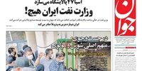 عراقچی متهم اشتباهی/شنیده‌ها ازگزینه‌های پیشنهادی برای صمت! رشد۱۳۵ درصدی معاملات در بازار اولیه بدهی
