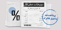 از "دیجی‌کالا" با کالابرگ خرید کنید