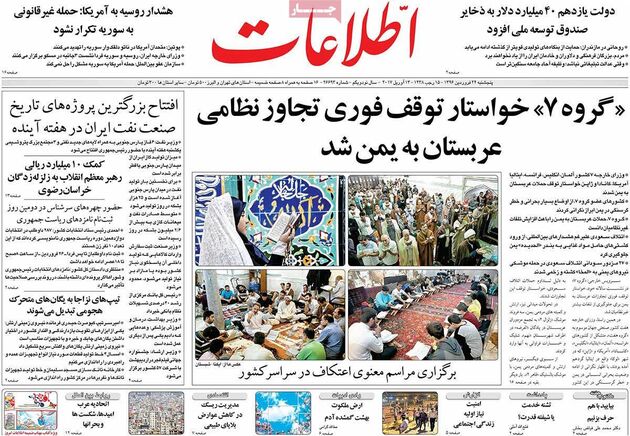 صفحه اول روزنامه های پنجشنبه 24 فروردین