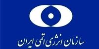 حمله  آمریکا به نیروگاه هسته‌ای دارخوین/ سازمان انرژی اتمی بیانیه داد