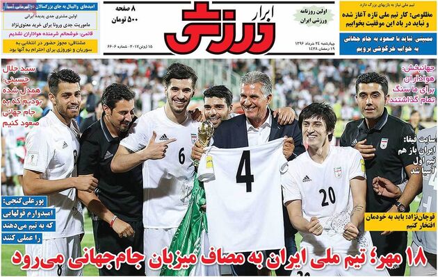 صفحه اول روزنامه های ورزشی 24 خرداد