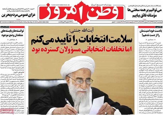 صفحه اول روزنامه های پنجشنبه 4 خرداد