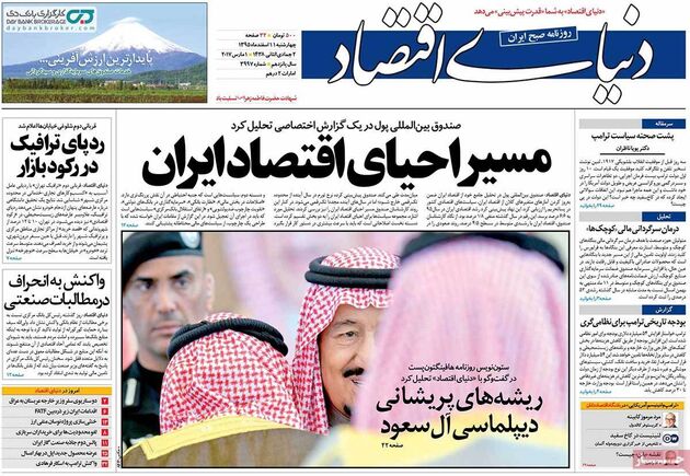 صفحه اول روزنامه های چهارشنبه 11 اسفند
