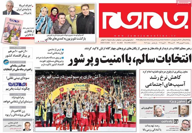 صفحه اول روزنامه های پنج شنبه 31 فروردین