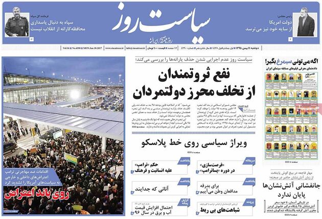 صفحه اول روزنامه های دوشنبه 11 بهمن