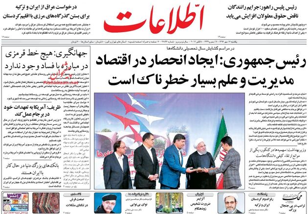 صفحه اول روزنامه های یکشنبه 16 مهر