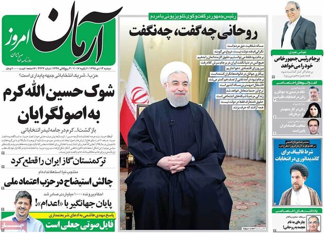 صفحه اول روزنامه های دوشنبه 13 دی