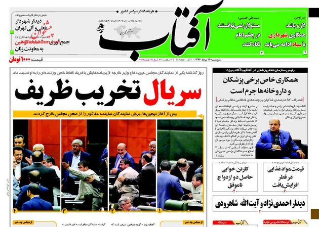 صفحه اول روزنامه های پنجشنبه 26 مرداد