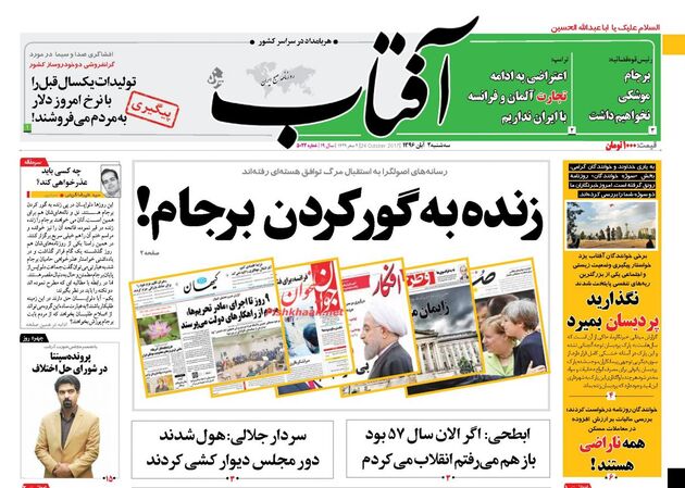 صفحه اول روزنامه های سه شنبه 2 آبان