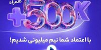 تعداد کاربران "صرافی پول نو" به بیش از ۵۰۰ هزار نفر رسید