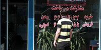 خواب جدید مجلس برای مستاجران/ اجاره خانه ها افزایش می یابد؟ 