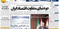 صفحه اول روزنامه های 10 اردیبهشت 98