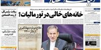 صفحه اول روزنامه‌های 25 خرداد1399