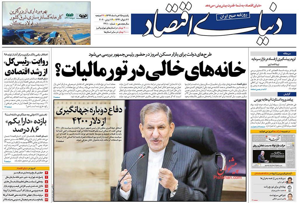 صفحه اول روزنامه‌های 25 خرداد1399