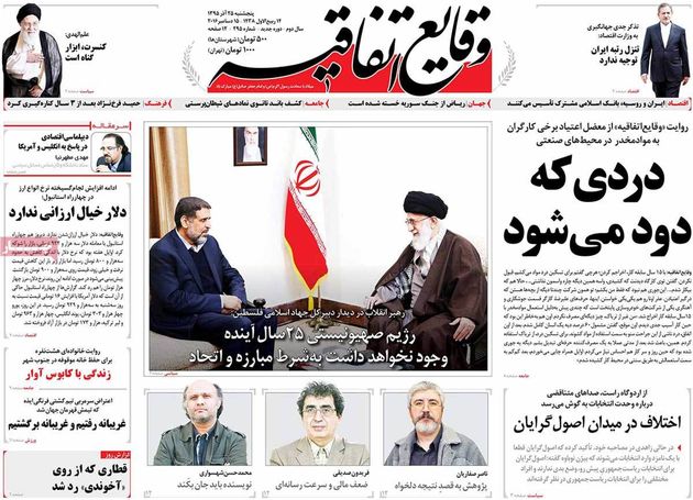 صفحه اول روزنامه های پنجشنبه 25 آذر