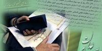 آغاز فروش بلوکی سهام عدالت/ آخرین جزئیات از میزان فروش سهام