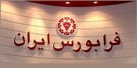 اتفاق جنجالی در بازار سهام / واکنش تند فعالان بورسی