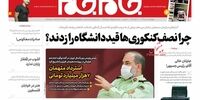 جنجال حضور نظامی‌ها درانتخابات 1400/ممنوعه‌های دولت 1400/دو میلیون تومان حقوق یک ماه 40 میلیون ایرانی است!