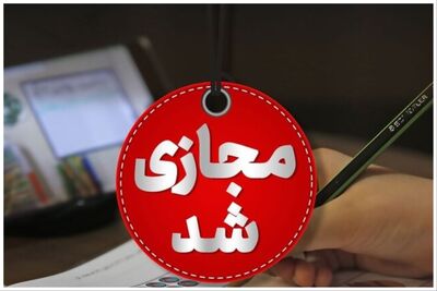 خبر فوری درباره غیرحضوری شدن مدارس این استان