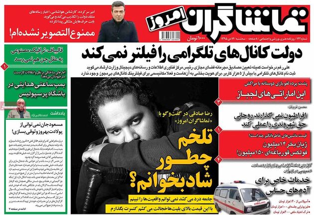 صفحه اول روزنامه های سه شنبه 14 دی