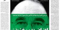 بررسی راهبرد پیشنهادی خاتمی در زمینه اعتراضات