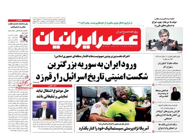 AsreIranian