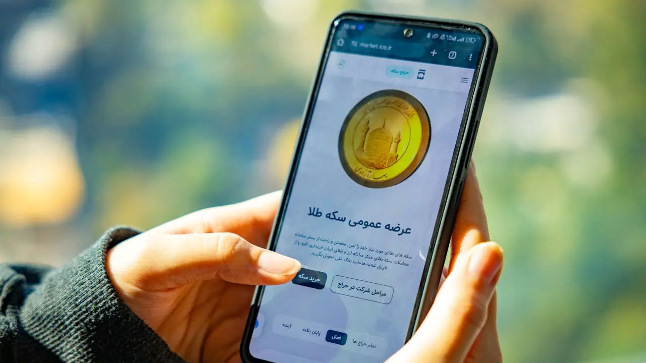 حراج بزرگ سکه طلا / هشتاد و هشتمین دوره مرکز مبادله ایران در آبان 1404