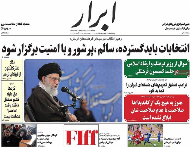 صفحه اول روزنامه های پنج شنبه 31 فروردین