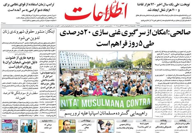صفحه اول روزنامه های چهارشنبه 1 شهریور