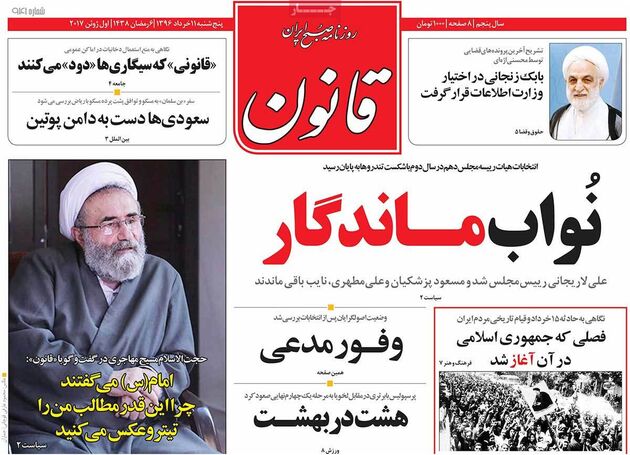 صفحه اول روزنامه های پنجشنبه 11 خرداد