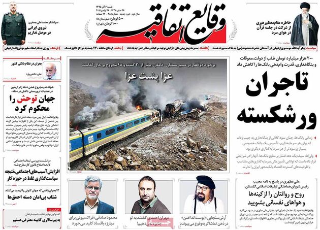 روزنامه های شنبه 6 آذر