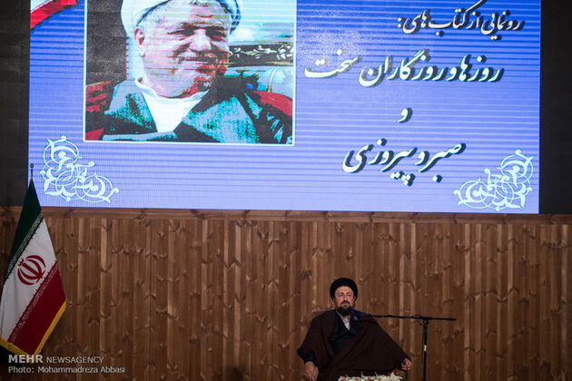مراسم رونمایی از کتاب خاطرات آیت الله هاشمی رفسنجانی