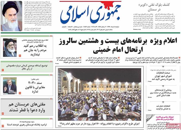 صفحه اول روزنامه های دوشنبه 8 خرداد