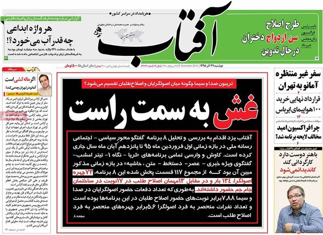 صفحه اول روزنامه های دوشنبه 29 آذر
