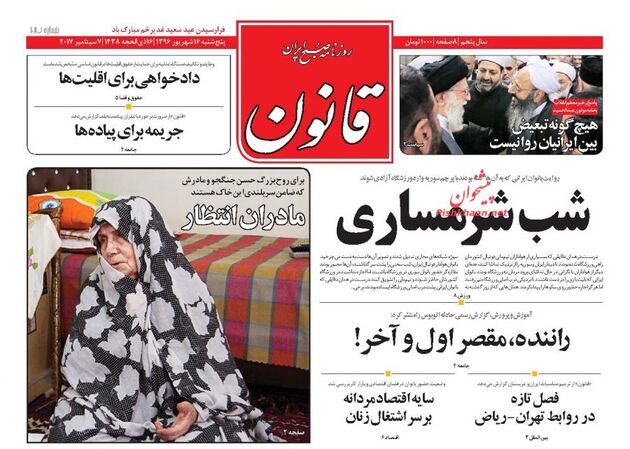 صفحه اول روزنامه های پنج شنبه 16 شهریور