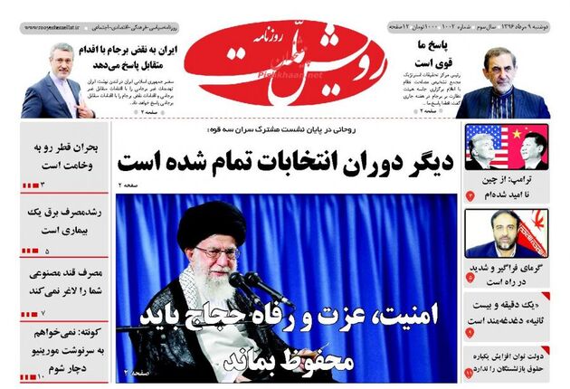 صفحه اول روزنامه های دوشنبه 9 مرداد