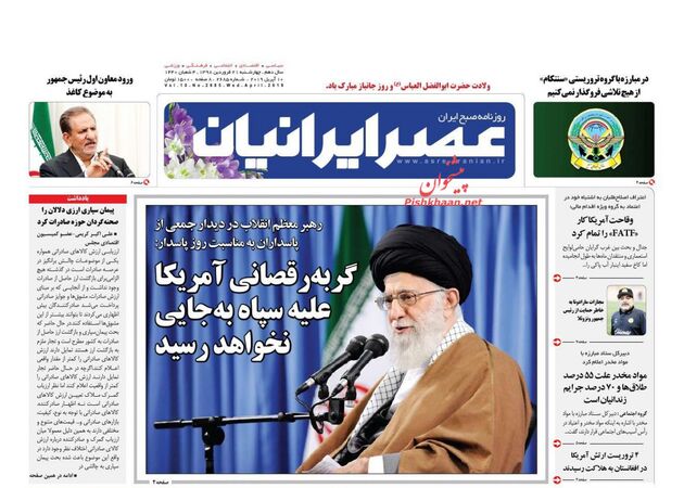 AsreIranian