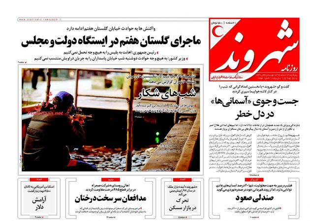 صفحه اول روزنامه های پنجشنبه 3 اسفند