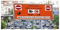 زمان اجرای طرح ترافیک در تهران مشخص شد