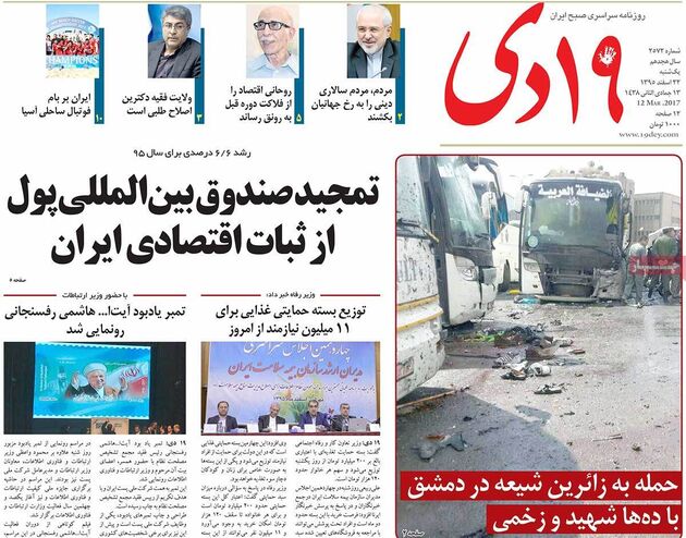 صفحه اول روزنامه های یکشنبه 22 اسفند
