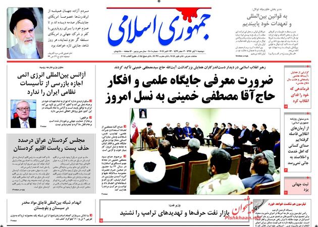 صفحه اول روزنامه های دوشنبه یکم آبان