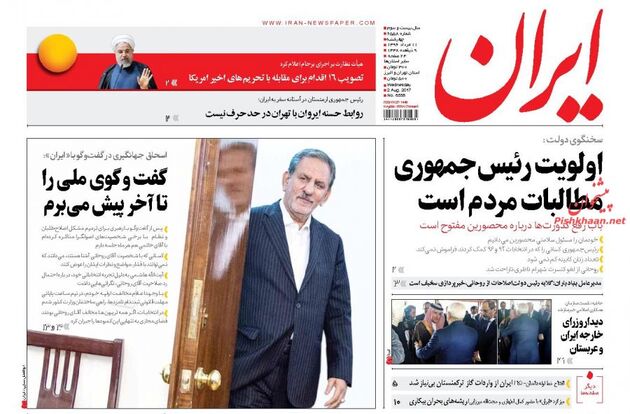 صفحه اول روزنامه های چهار شنبه 11 مرداد