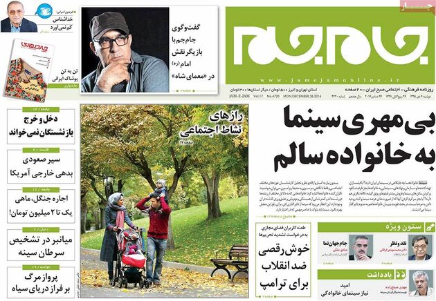 صفحه اول روزنامه های دوشنبه 6 دی